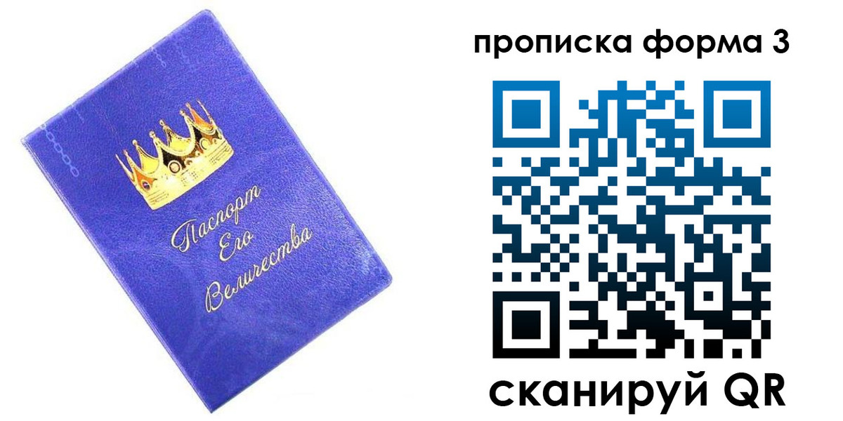 временная регистрация собственник в Славгороде
