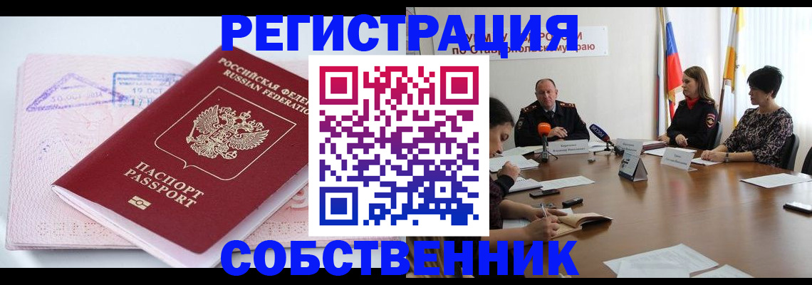 прописка 2025 в Славгороде