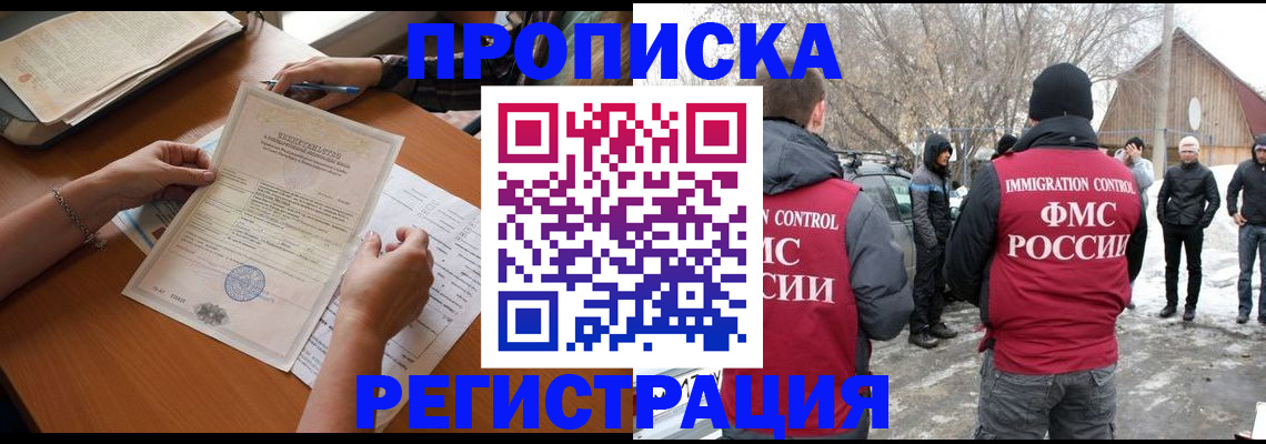 прописка штамп в Славгороде