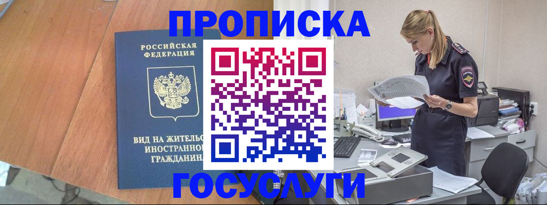 временная регистрация в Славгороде