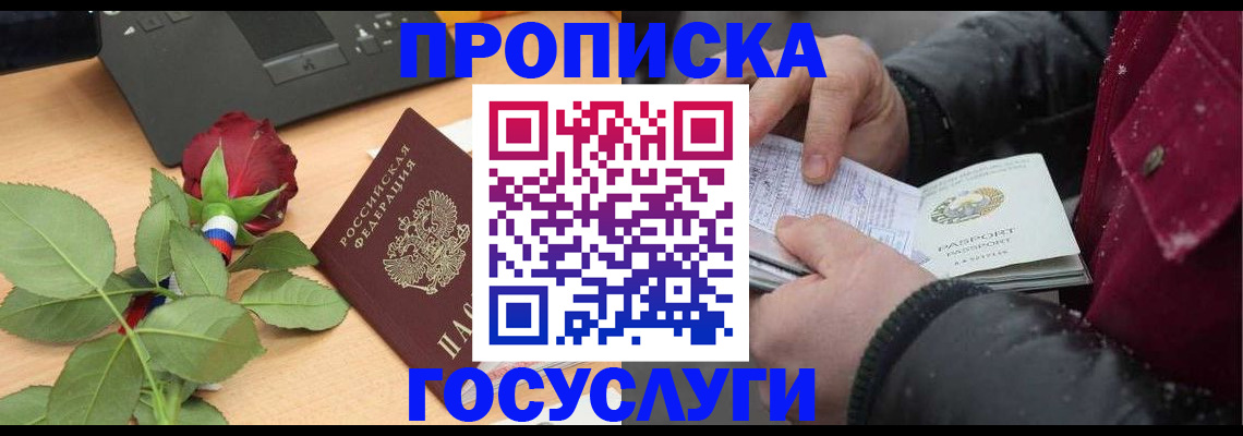 временная регистрация купить в Славгороде