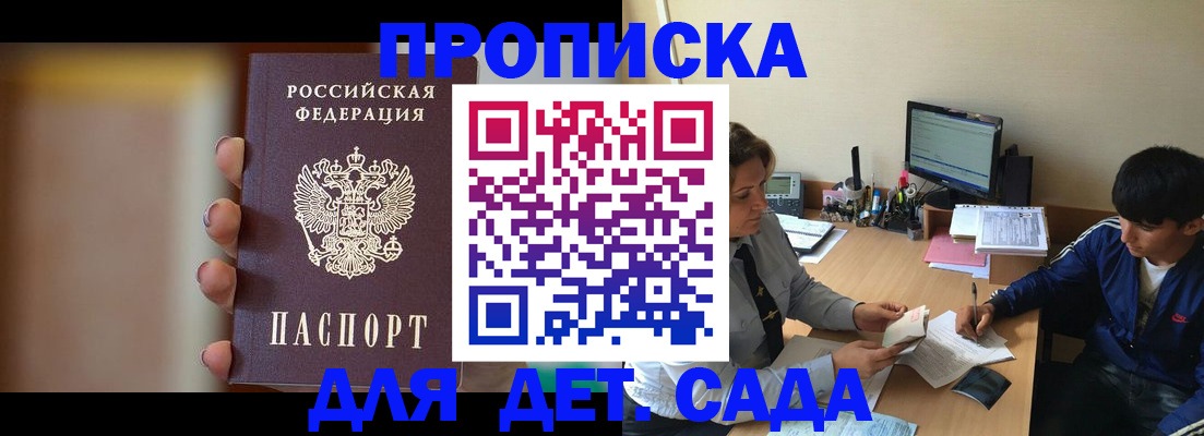 прописка гарантия в Славгороде