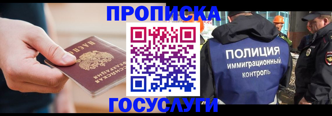 временная регистрация недорого в Славгороде