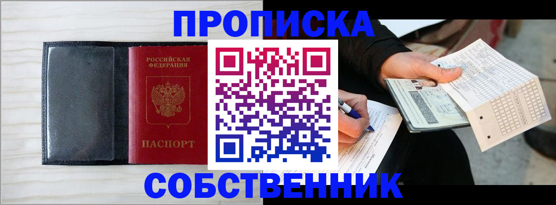 прописка поиск в Славгороде