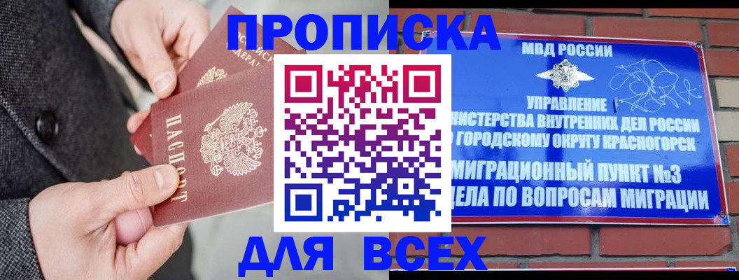 прописка гарантия в Славгороде